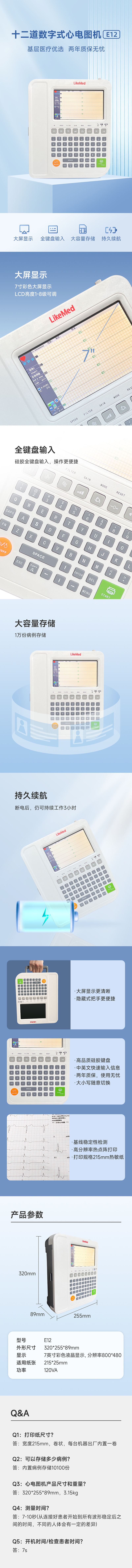 數(shù)字式十二道心電圖機E12.jpg
