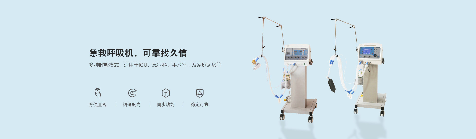 九久信急救呼吸機(jī)